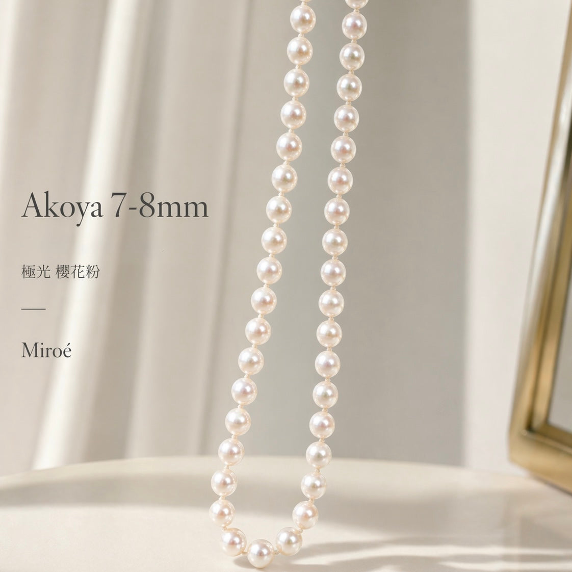 日本 Akoya 海水珍珠項鍊｜7mm 巴洛克｜柔粉光