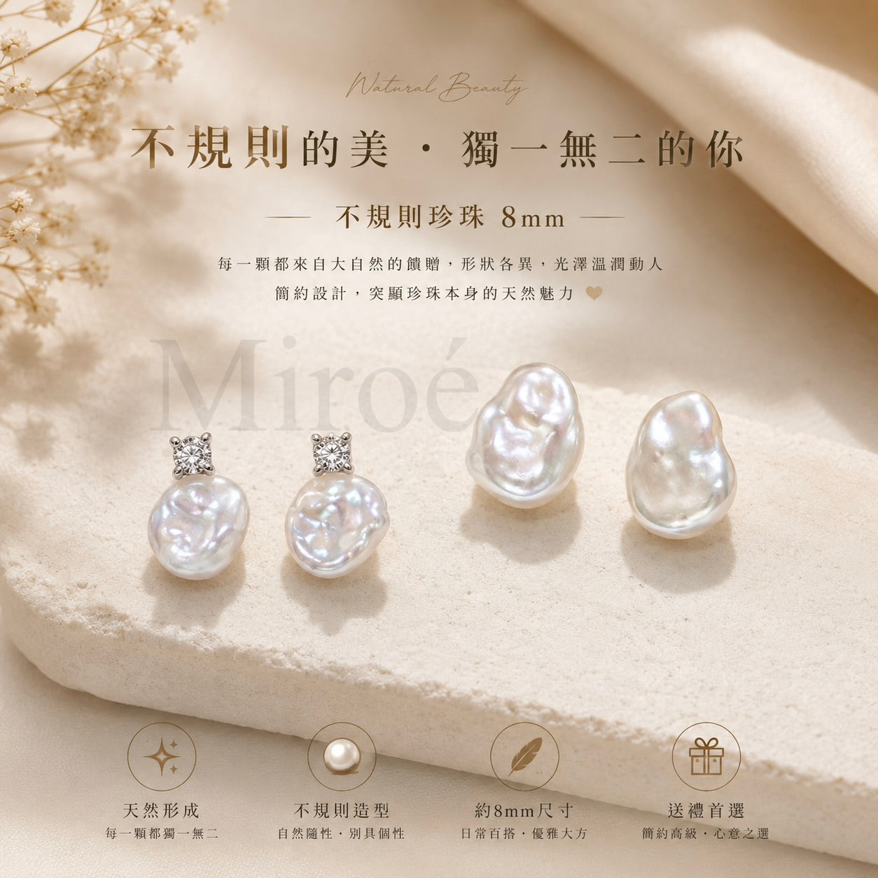 8mm 不規則巴洛克珍珠｜S925 Silver Post