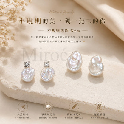 8mm 不規則巴洛克珍珠｜S925 Silver Post
