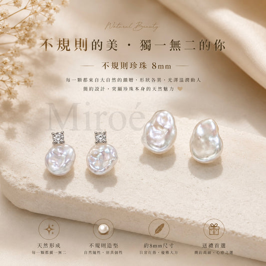Moonveil Baroque Pearl Earrings  | Irregular Pearl Earrings｜8mm